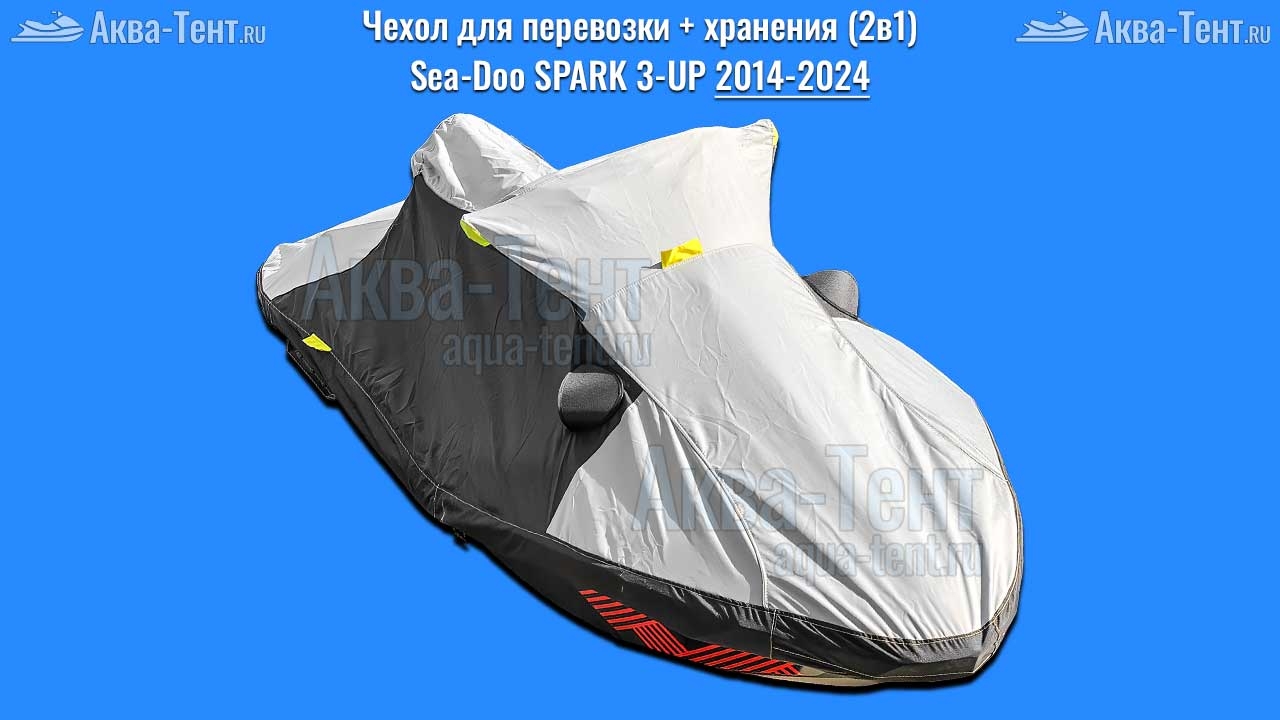 Чехол для гидроцикла