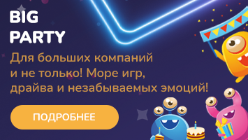 Детский день рождения. Программа "Big Party!"