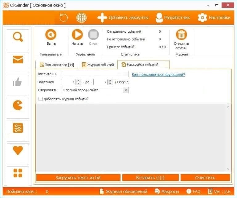 OkSender - анализ активности публикаций