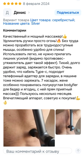 фото массажа спины. Отзыв: "Качественный и мощный массажер! Удлинитель ручки просто огонь…"