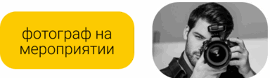 видео клип фотограф банкетный зал праздник под ключ с аниматорами отметить день рождение детей и взрослых копоратив мальчишник девичник