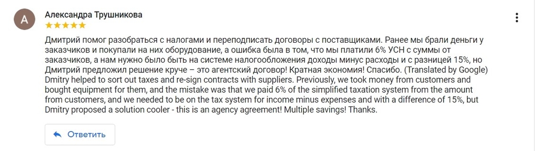 Отзыв от Александра Трушникова о компании Дмитрия Ковалева Анализ бизнеса