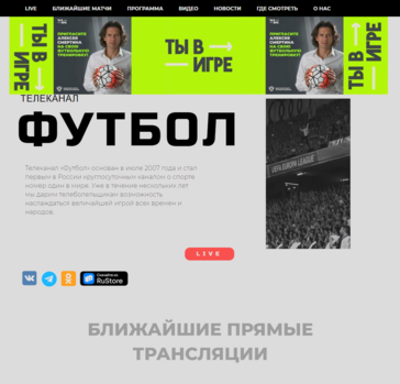 Сайт Телеканала Футбол
