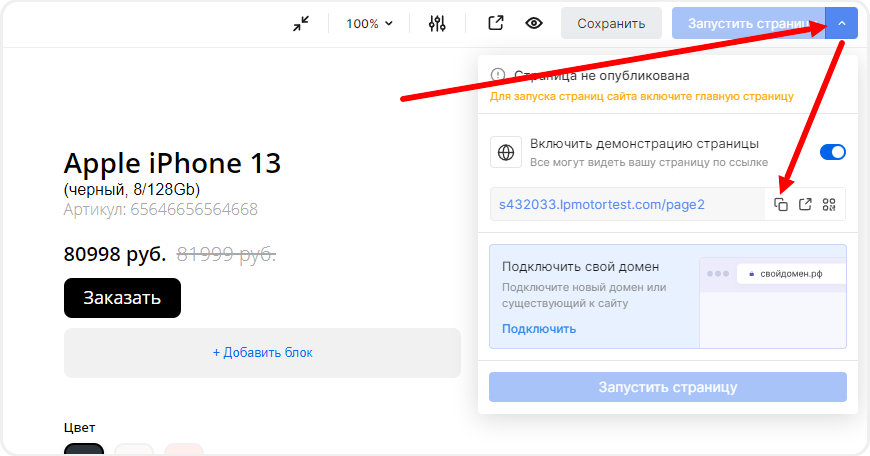Просмотр актуального адреса товарной страницы
