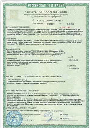 Сертификат sig sauer