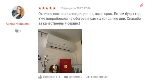 отзыв Арина Никишина