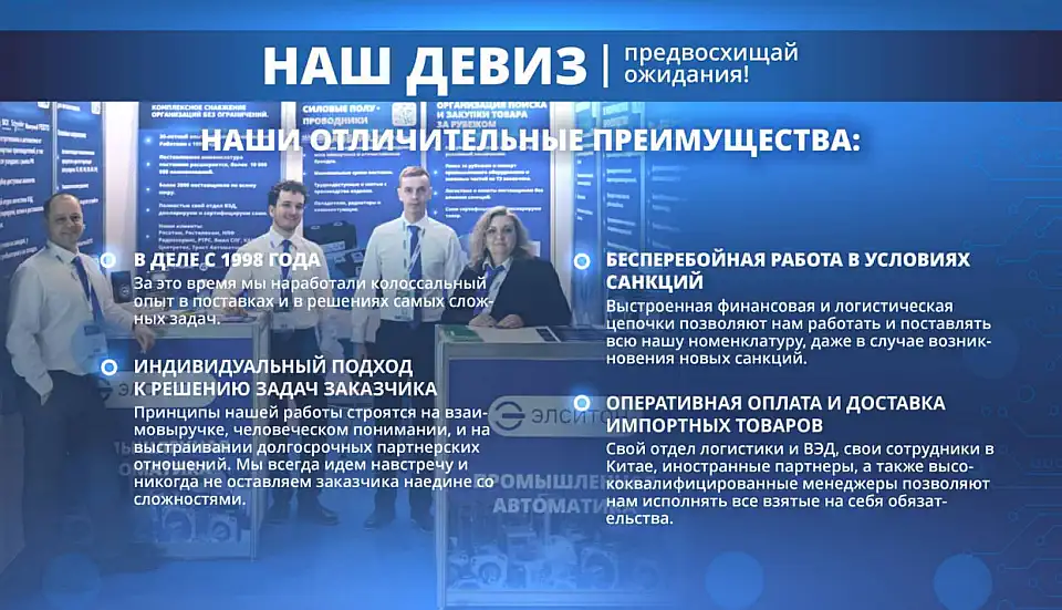 ООО "Элситон Компонент" преимущества