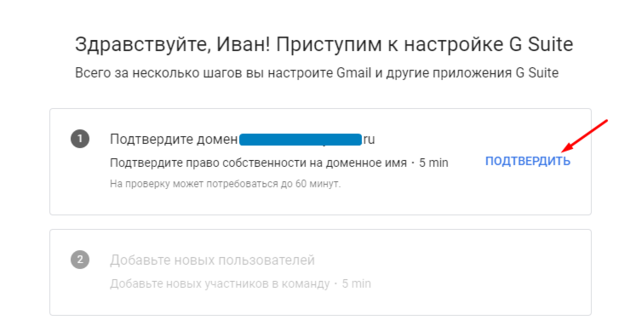 Подтверждение прав на домен