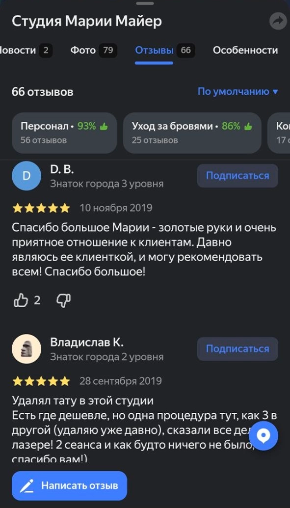 Отзывы о студии Марии Майер на Яндекс Картах — скриншот 1