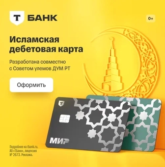 Оформите исламскую дебетовую карту