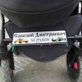  📱 068791643 Numere, semne pentru cărucior în Moldova. Numere pentru cărucioare, mașinuțe pentru copii, biciclete. Cu nume, fotografie, conform designului dumneavoastră. Comandă în Tiraspol, Bender, Chișinău