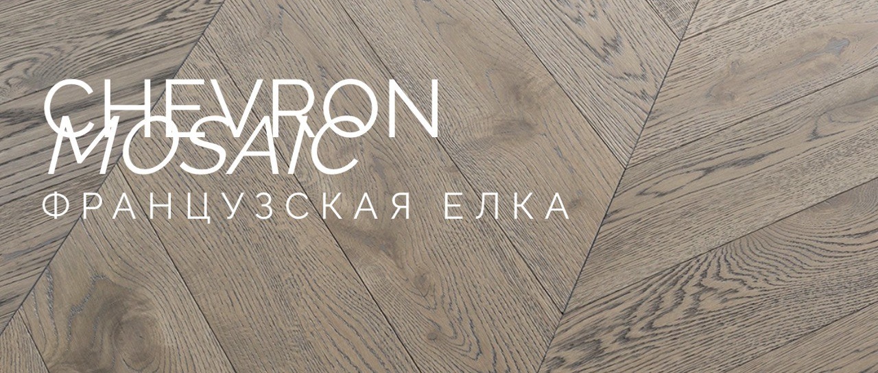 инженерная паркетная доска купить