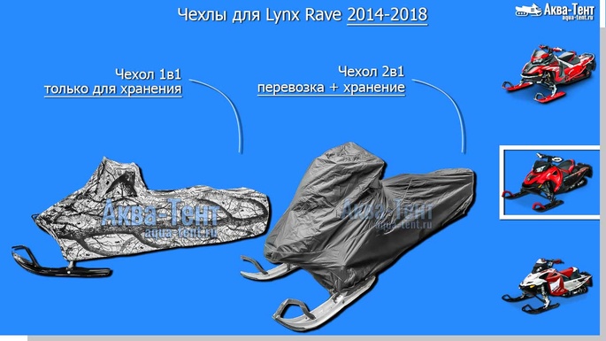 Чехол для снегохода