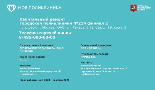 Баннер с информацией о ремонтных работах-2
