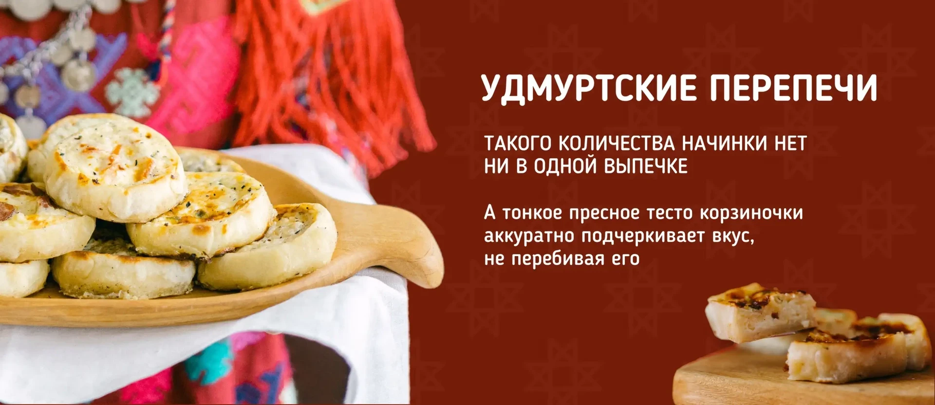 Перепечкин - Сеть удмуртской кухни
