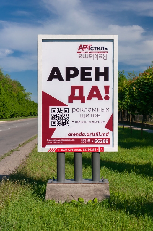 Рекламные щиты, лайтбоксы варенду в Тирасполе АртСтиль 053366266