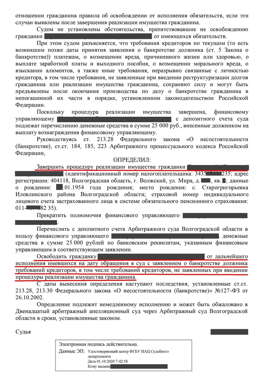 Определение о завершении процедуры банкротство физических лиц 13.2