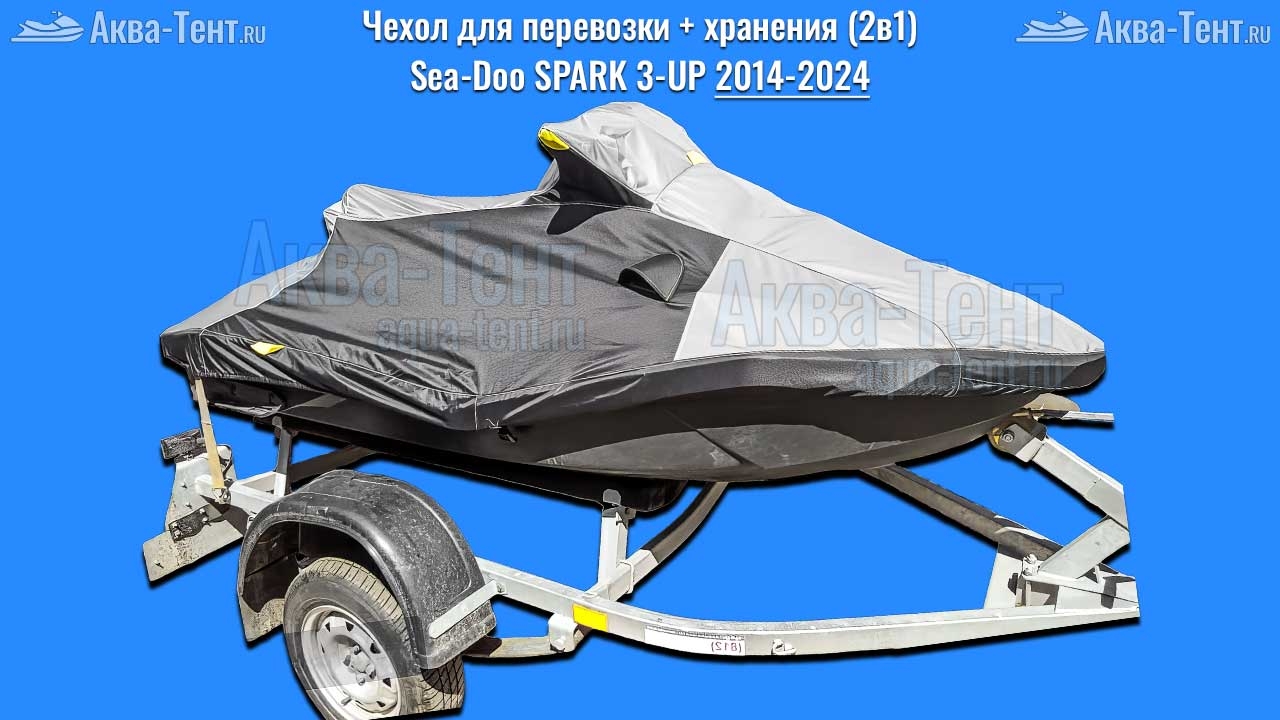 Чехол для гидроцикла
