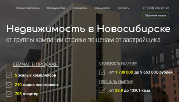 Недвижимость в Новосибирске от группы компании стрижи по ценам от застройщика