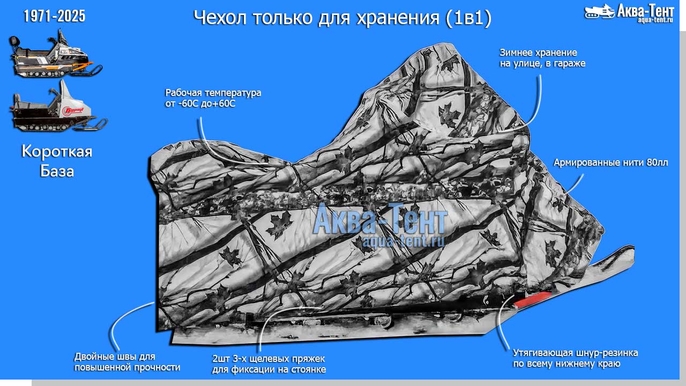 Чехол для снегохода