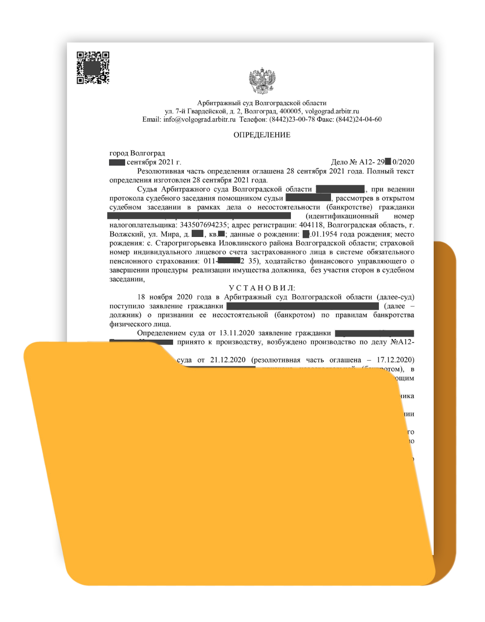 13. Определение о завершении процедуры банкротства физических лиц
