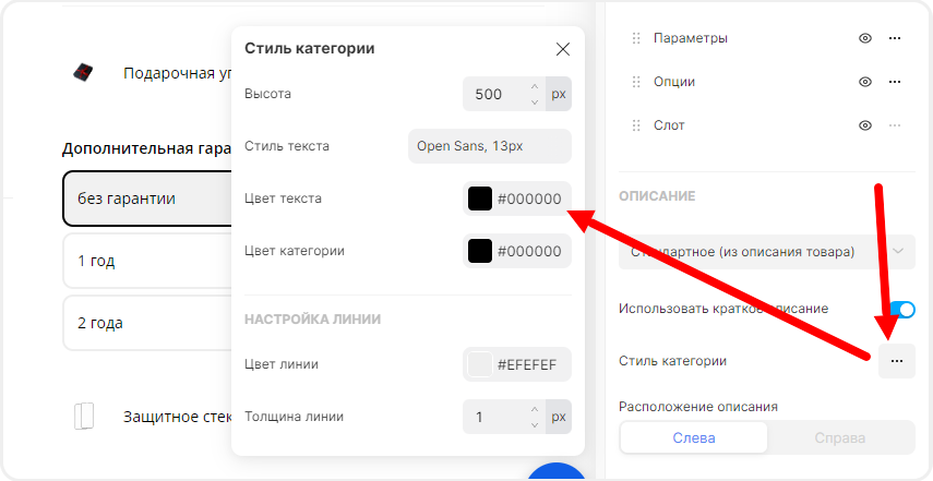 Изменение стилей категории товара
