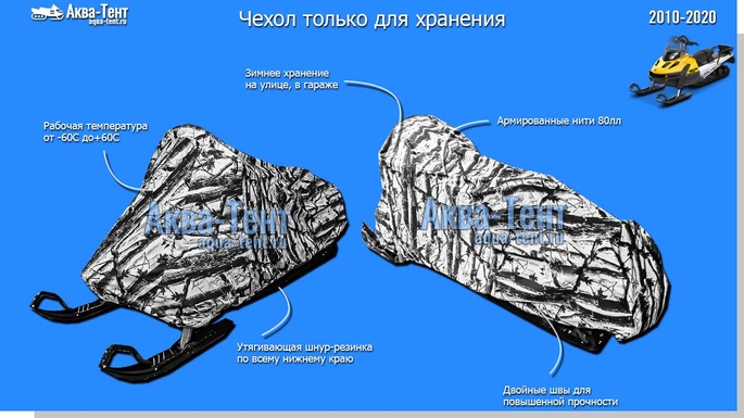 Чехол для снегохода