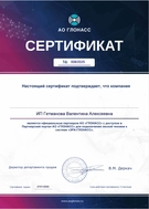 Сертификат официального партнера АО ГЛОНАСС для подключения техники к ЭРА-ГЛОНАСС