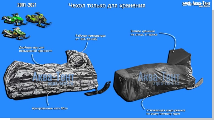 Чехол для снегохода
