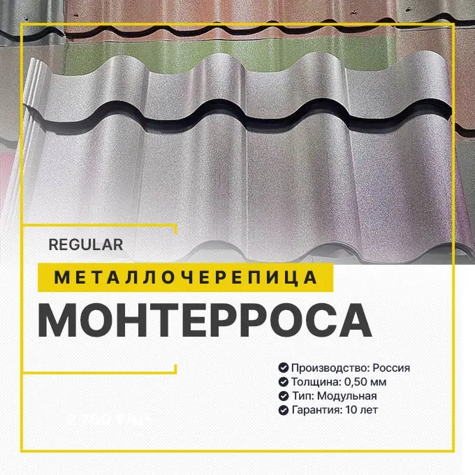 Мекеты металлочерепица для крыши