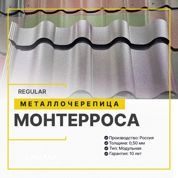 Мекеты металлочерепица для крыши