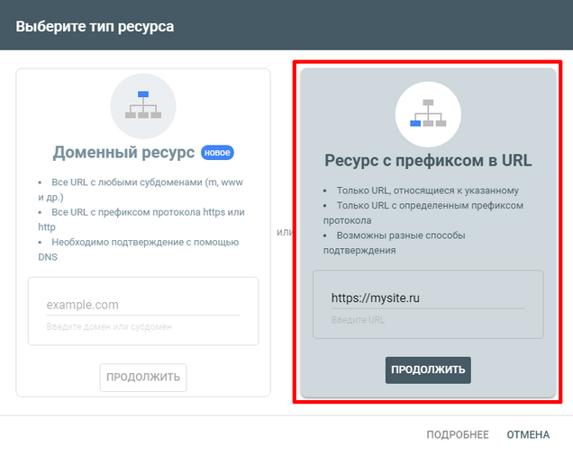 Добавление сайта в вебмастер Google