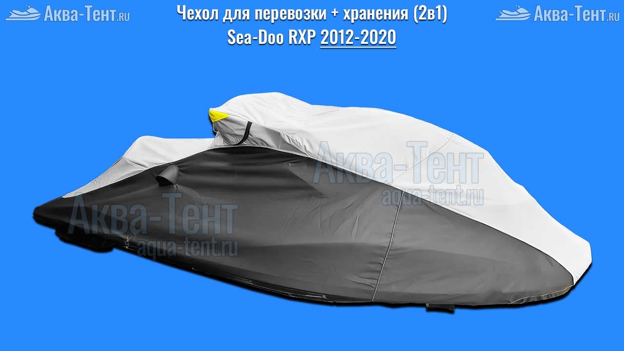 Чехол для гидроцикла BRP Sea-Doo