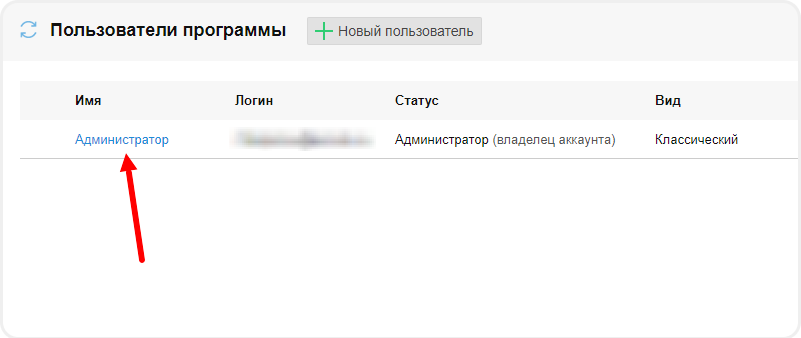 Выбор пользователя "Администратор" в Frontpad