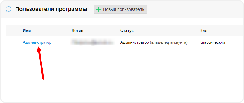 Выбор пользователя "Администратор" в Frontpad