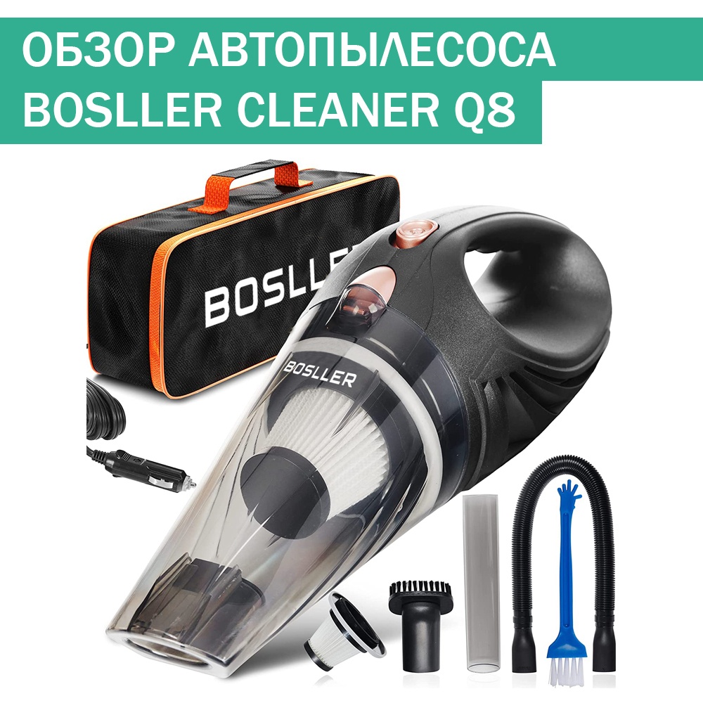 автомобильный пылесос bosller cleaner q8