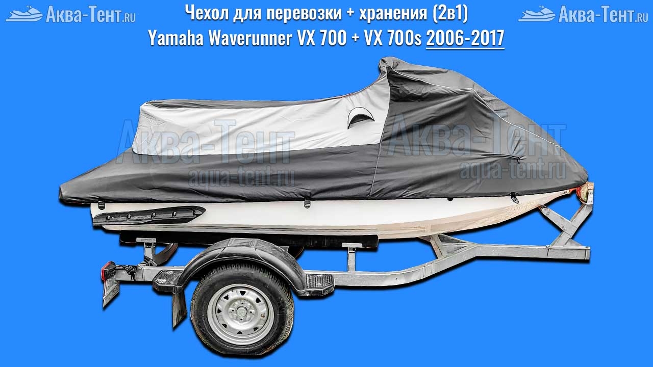 Чехол для гидроцикла Yamaha
