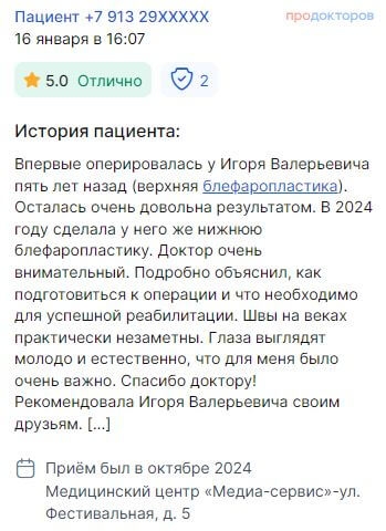 Отзыв на блефаропластику. Октябрь 2024. Скриншот