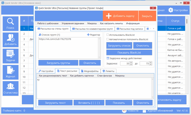 Quick Sender Ultra - массовая рассылка сообщений ВКонтакте