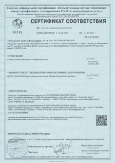 Сертификат на винтовые сваи
