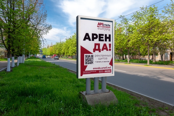 Арендовать рекламное место, билборд, щит, рекламную конструкция, наружная реклама на улице в Тирасполе АртСтиль 053366266