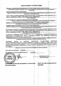 Парфюм оптом сертификаты