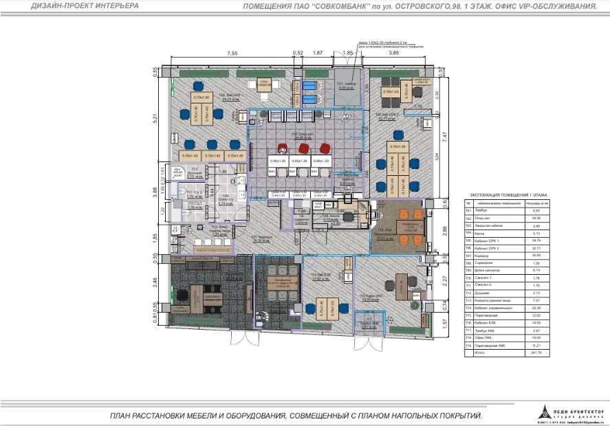 Планировка офиса Совкомбанка