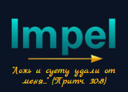 Логотип Impel брокер