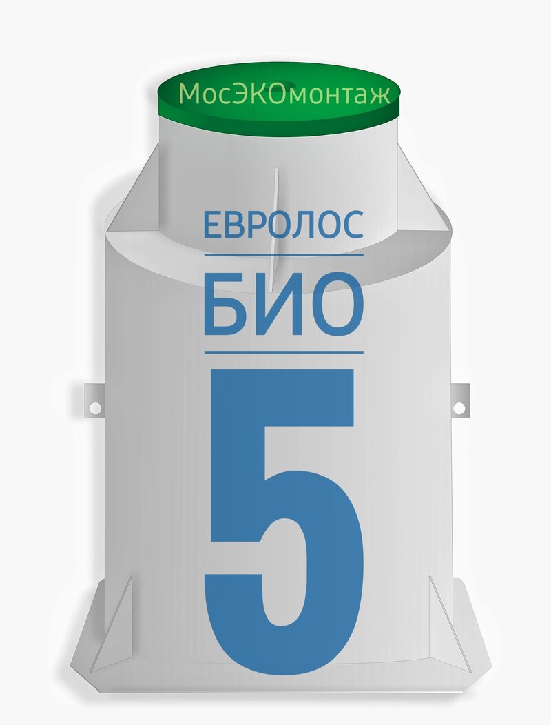 купить септик евролос био 5 с монтажом и обслуживанием в мосэкомонтаж можно в любое время года