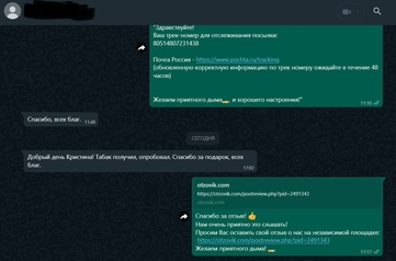 Фотография отзыва нашего клиента, который заказал на сайте развесного табака "Бленд71"