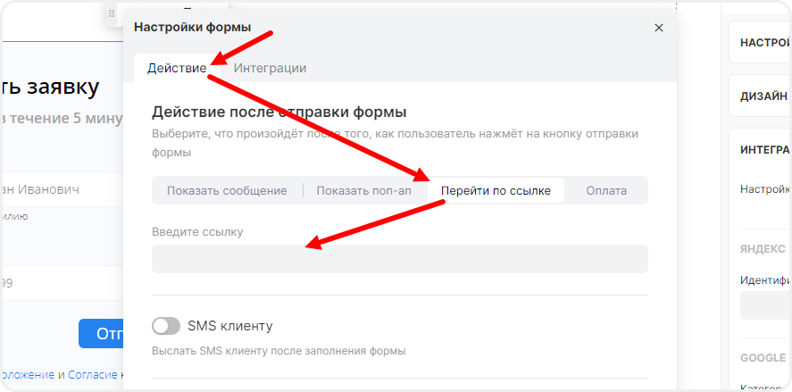 Размещение ссылки в настройках блока "Форма" в mottor