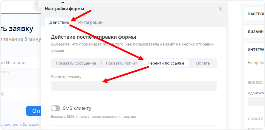 Размещение ссылки в настройках блока "Форма" в mottor