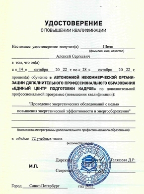 Свидетельства, сертификаты, дипломы, удостоверения компании Глобал Эксперт