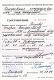 Удостоверение хирурга. Попов Игорь Валерьевич